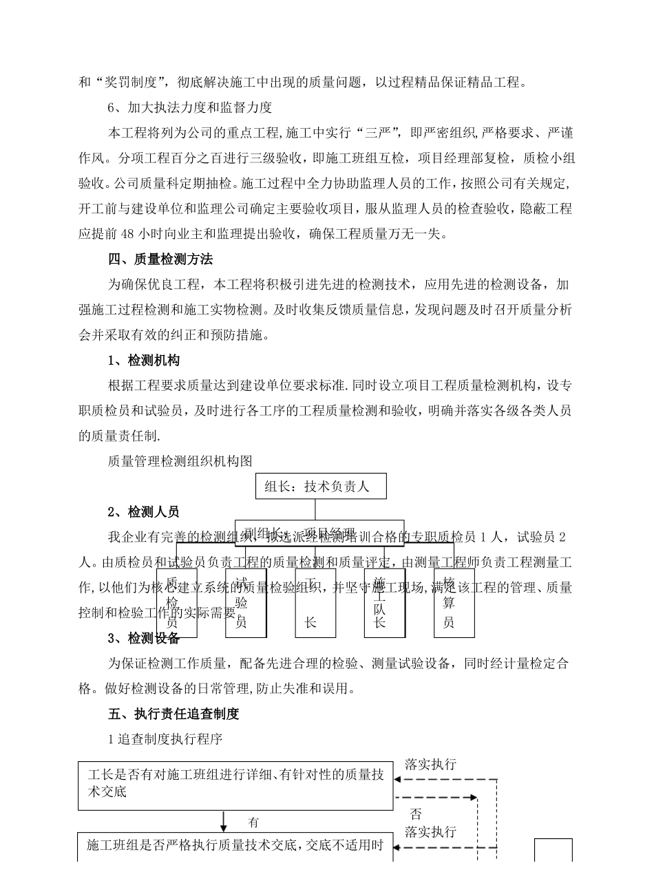 工程质量保证措施范文_第3页