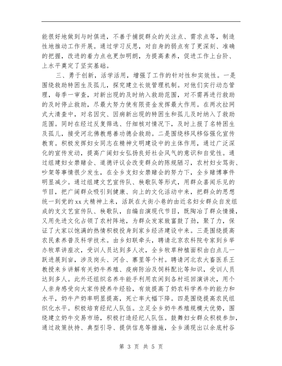 乡镇妇联个人工作总结_第3页