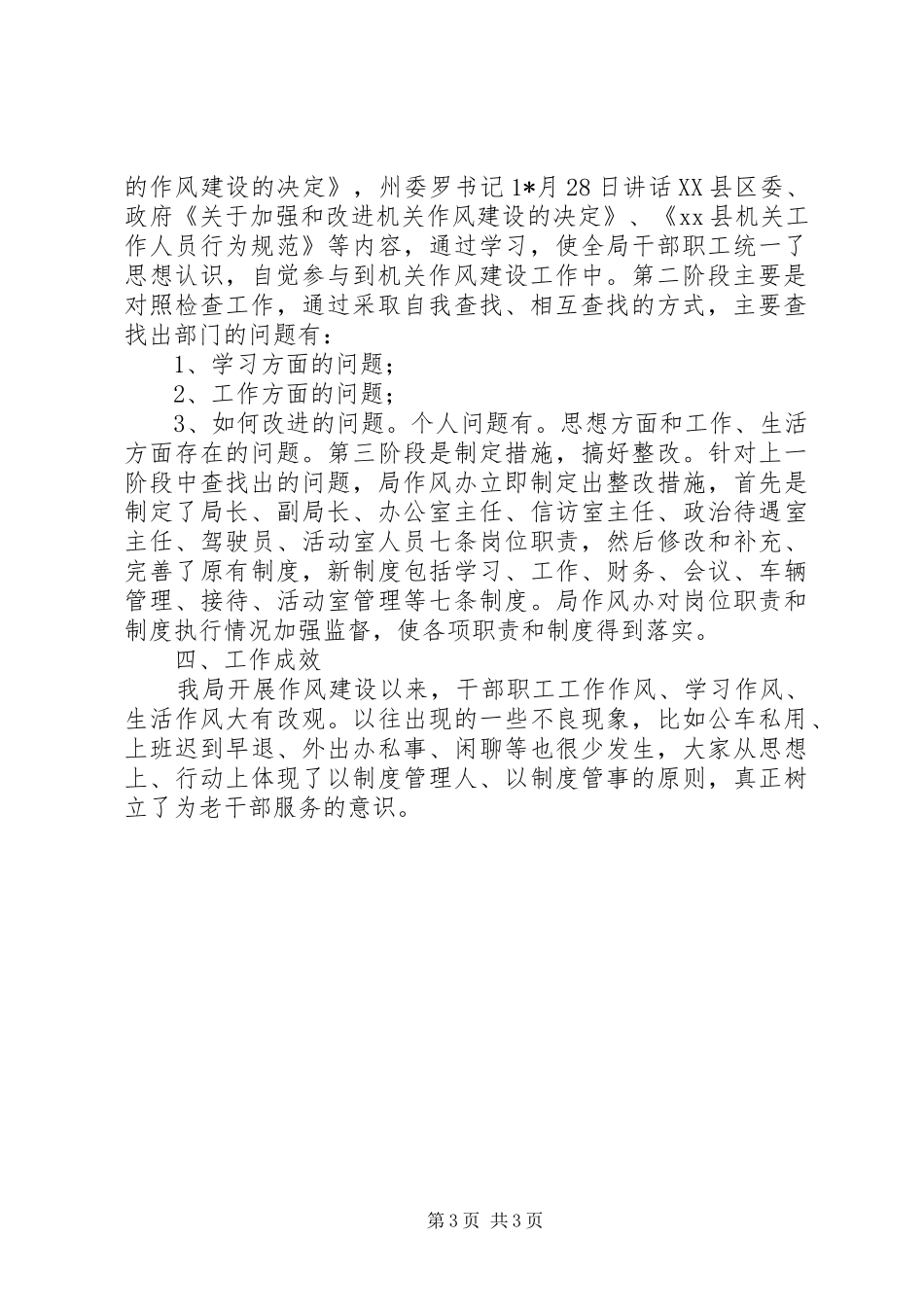 老干局作风建设工作报告_第3页