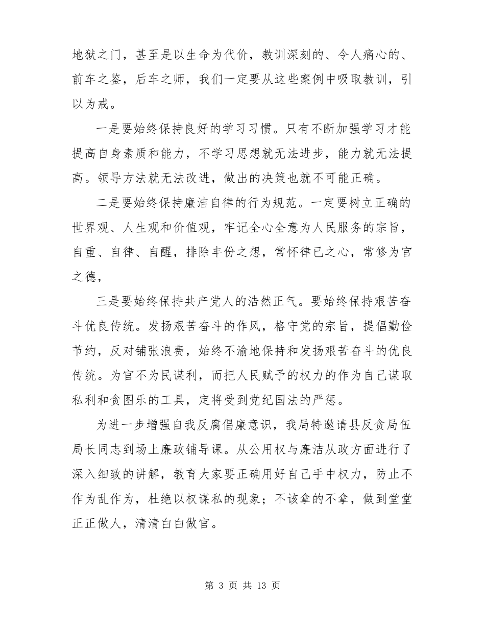 公司观看廉政警示教育片心得体会五篇_第3页