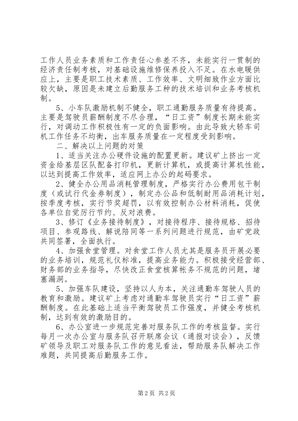 煤矿办公室学习实践科学发展观调研报告_第2页