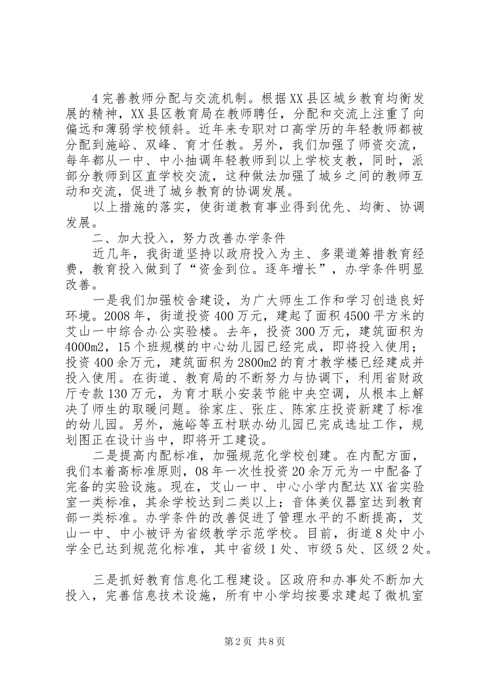 街道办事处教育工作情况汇报_第2页