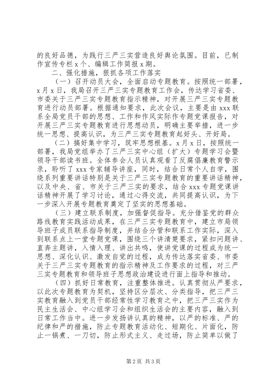 局领导干部开展三严三实情况汇报_第2页