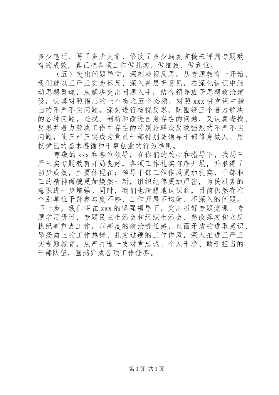 局领导干部开展三严三实情况汇报_第3页