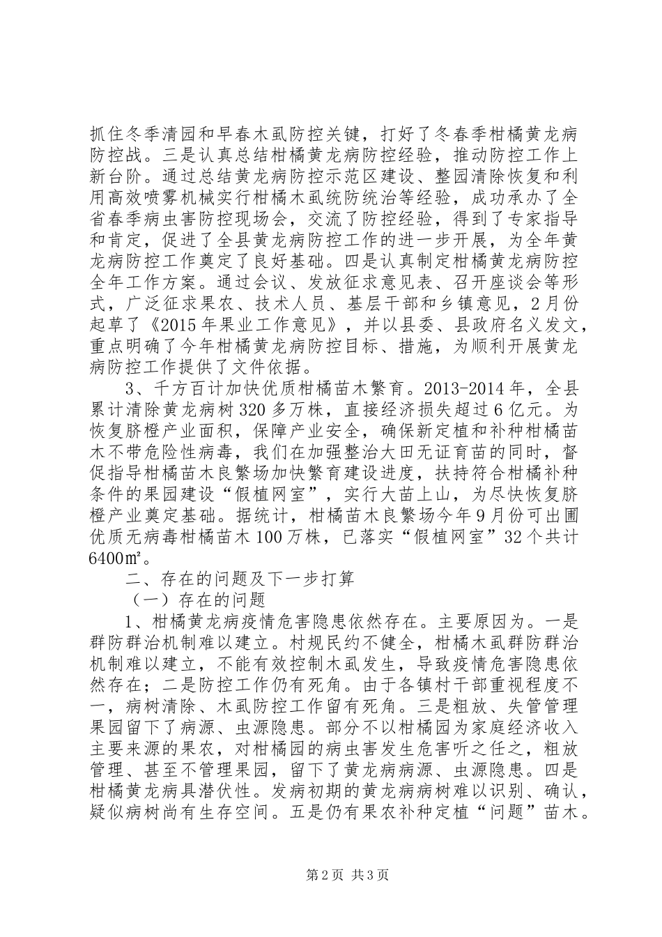 果茶局民生工程工作汇报_第2页