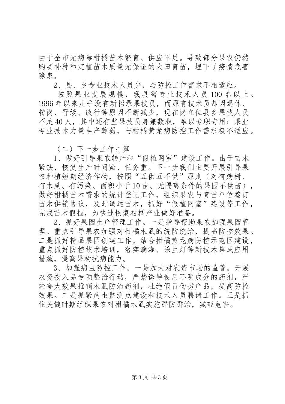 果茶局民生工程工作汇报_第3页