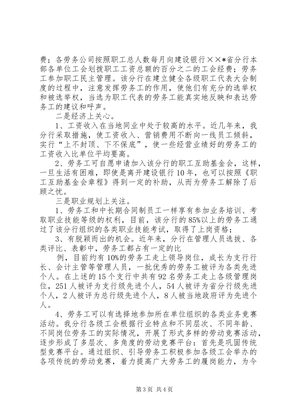 劳务工规范管理报告范文_第3页