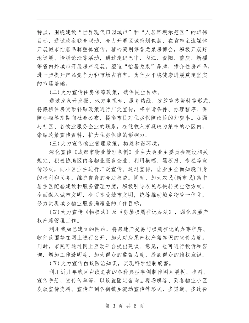 新闻宣传工作计划表格_第3页