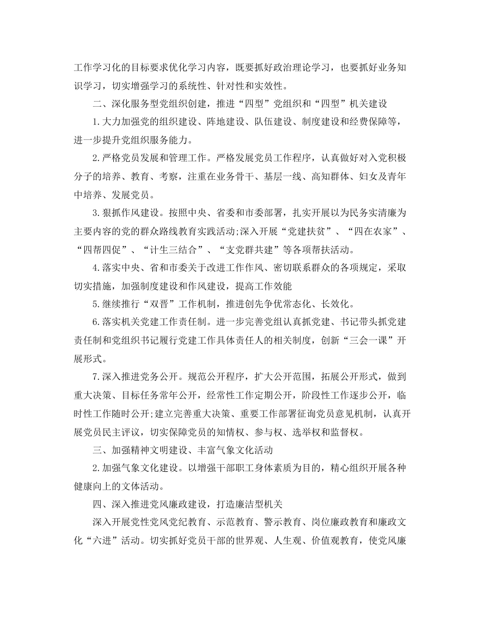 党委工作计划表【五篇】 _第3页