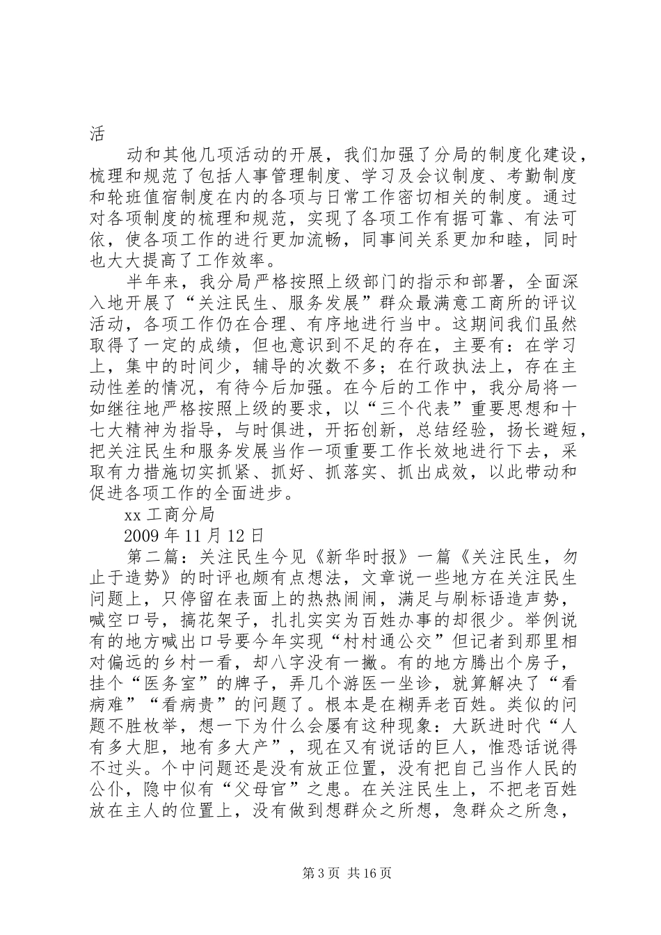 关注民生自查报告_第3页