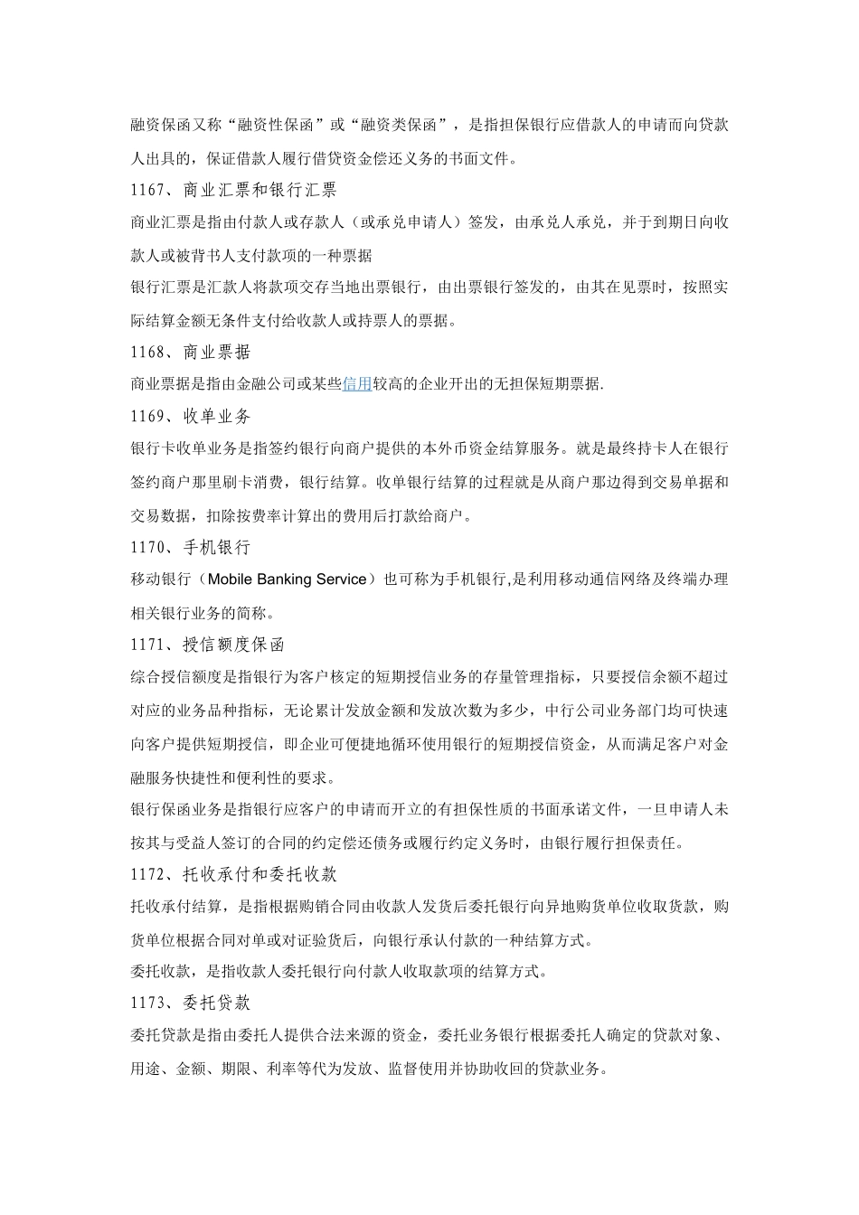 银行业高管考试试题与答案_第3页