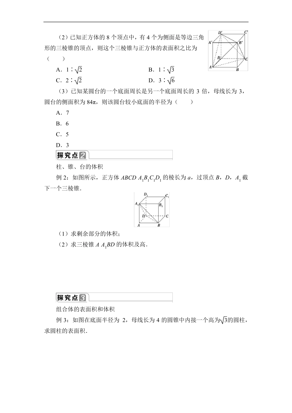 高中数学学案简单几何体的表面积与体积_第2页