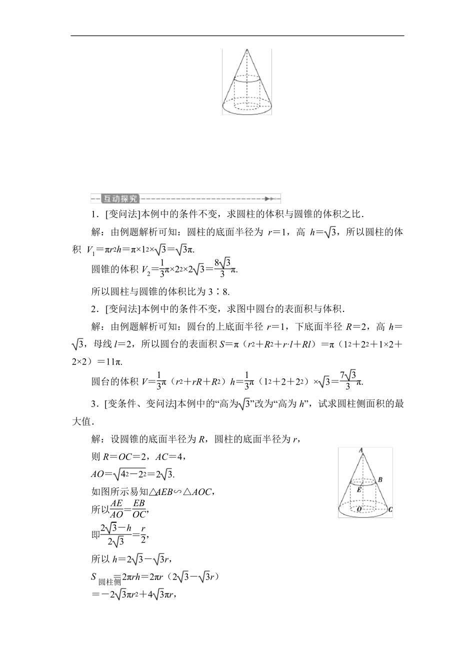 高中数学学案简单几何体的表面积与体积_第3页