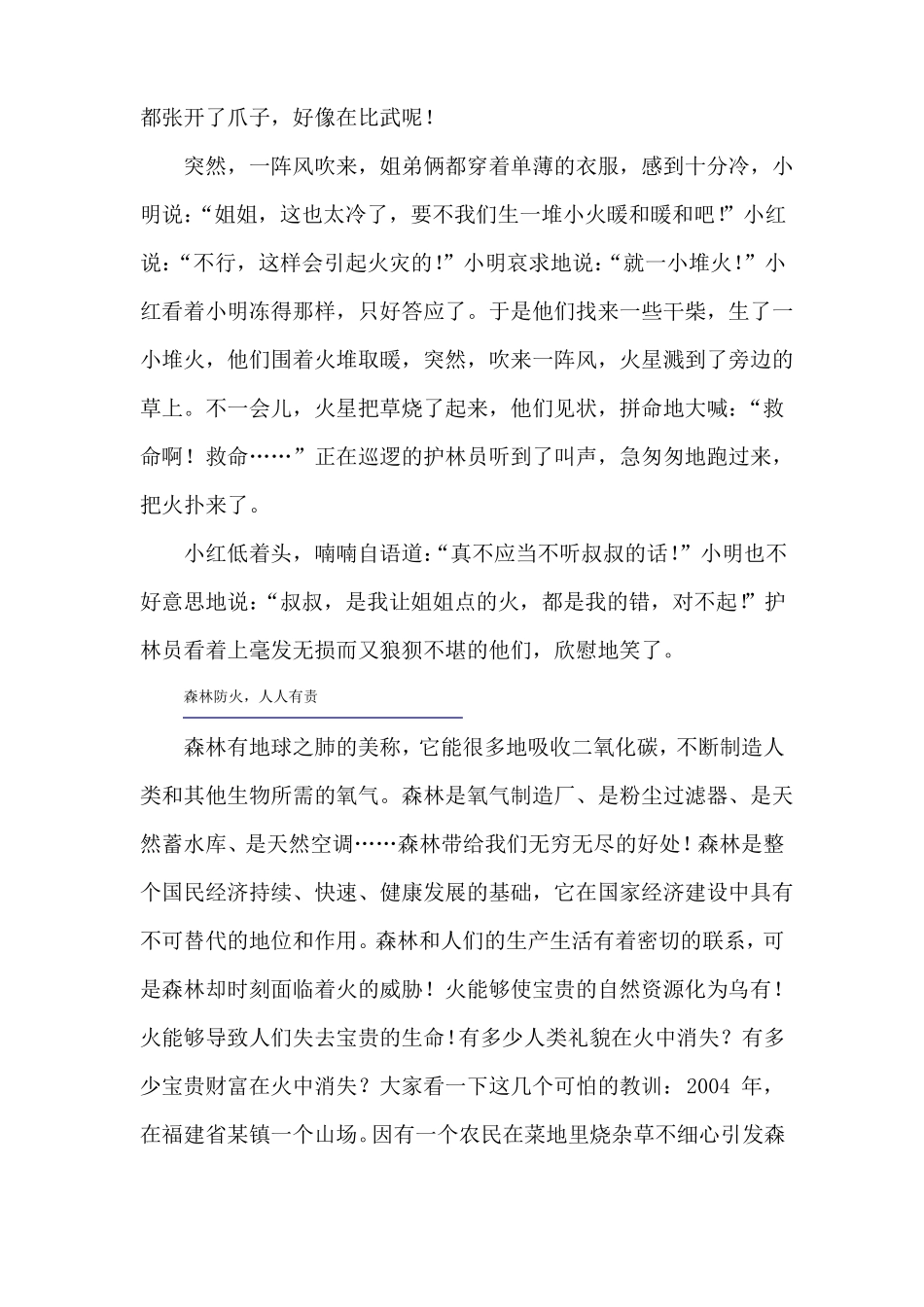 森林防火,人人有责精选7篇_第3页