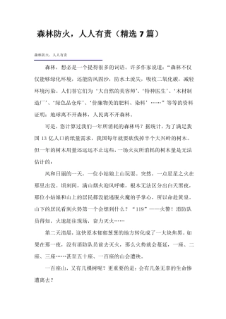 森林防火,人人有责精选7篇