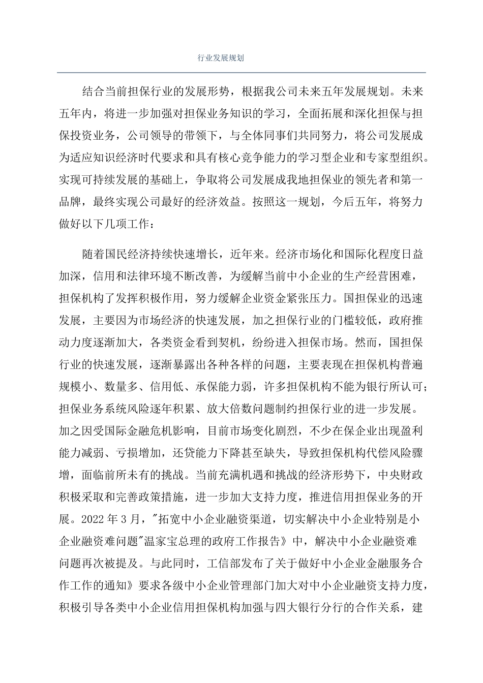 行业发展规划_第1页