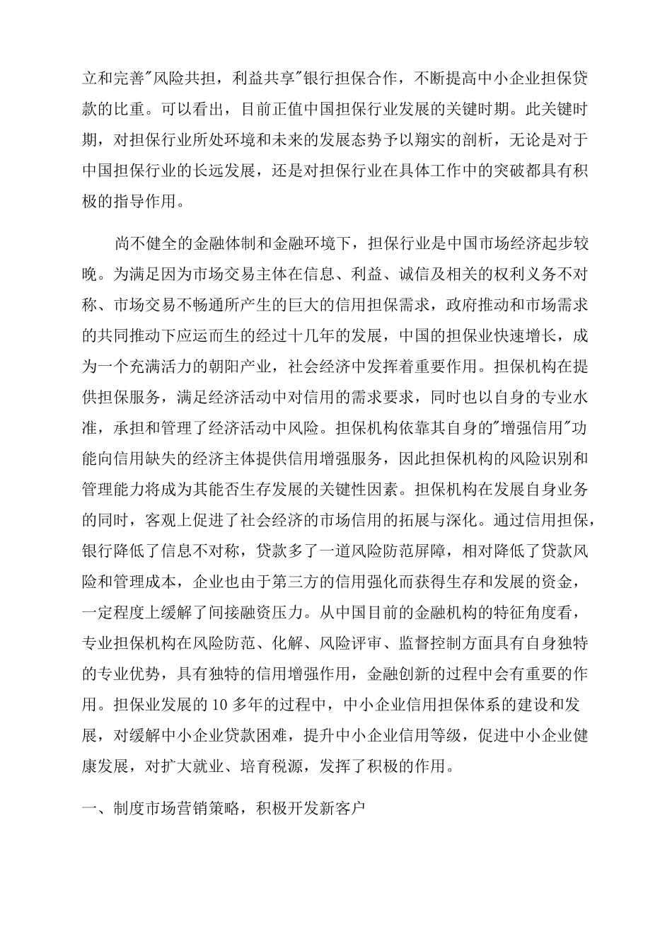 行业发展规划_第2页
