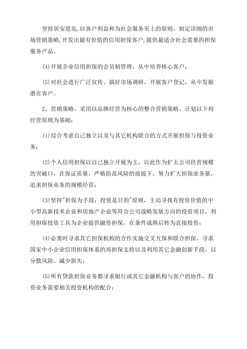 行业发展规划_第3页