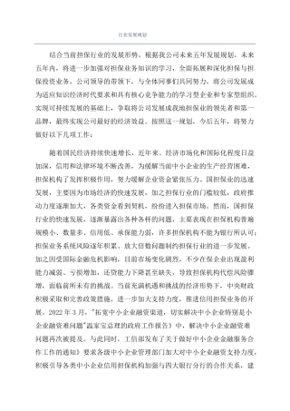 行业发展规划