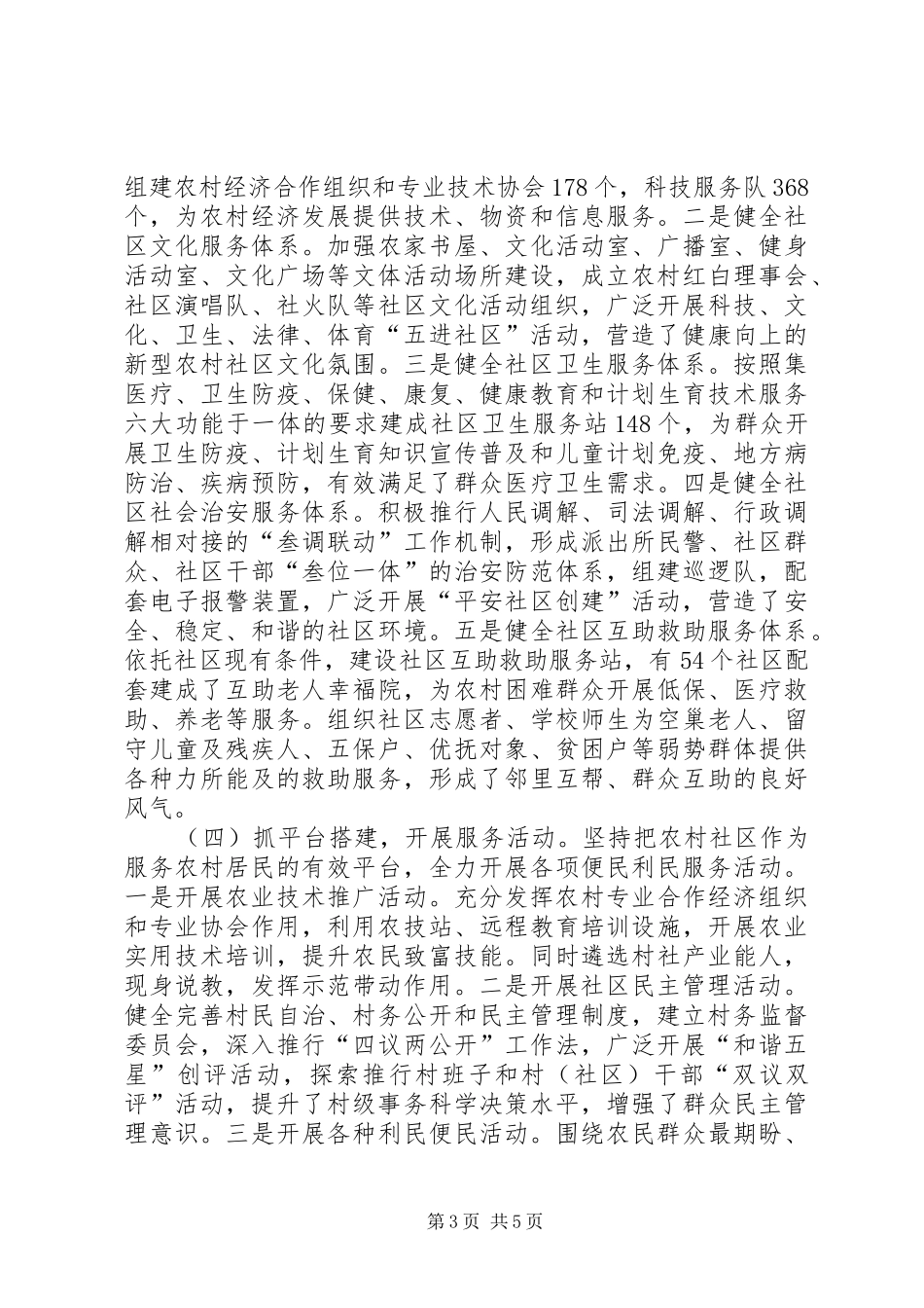 关于县农村社区建设情况调研报告_第3页