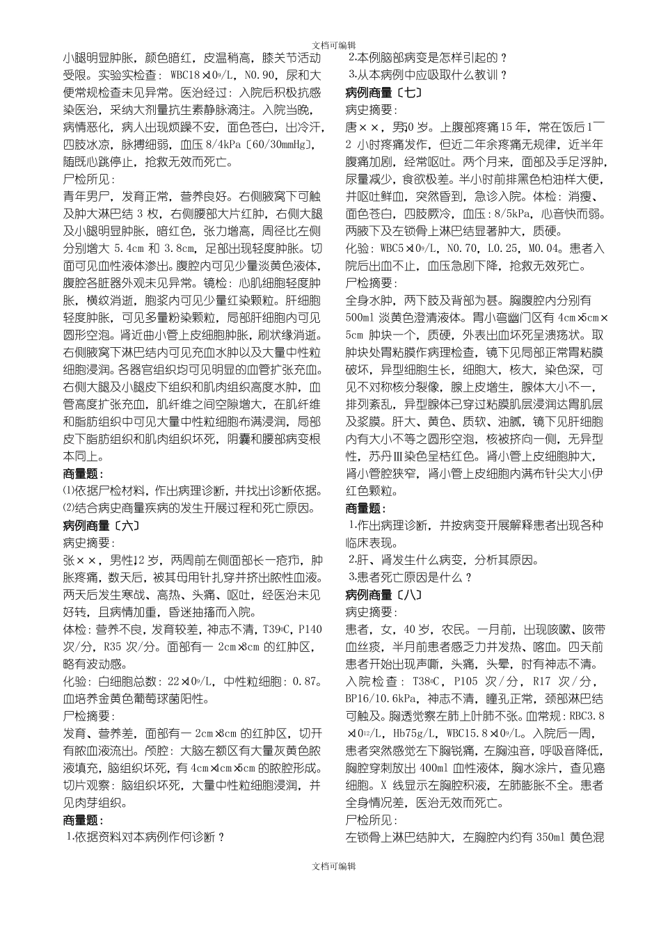 病理学临床病例讨论_第2页