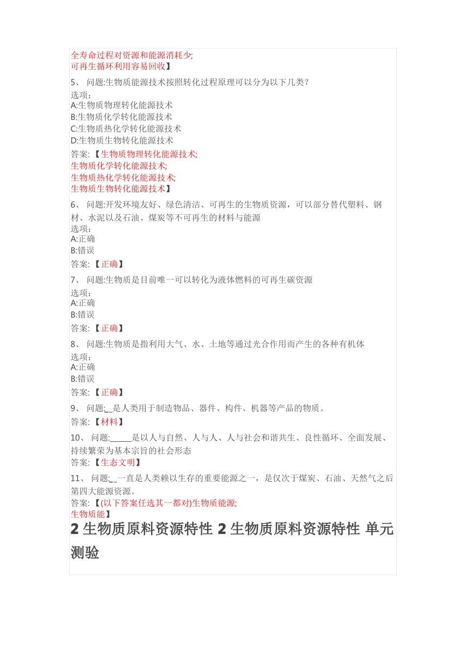 生物质材料与能源导论网课继续教育答案_第2页