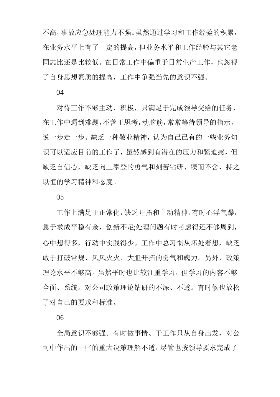 工作反思总结不足之处和改进_第2页