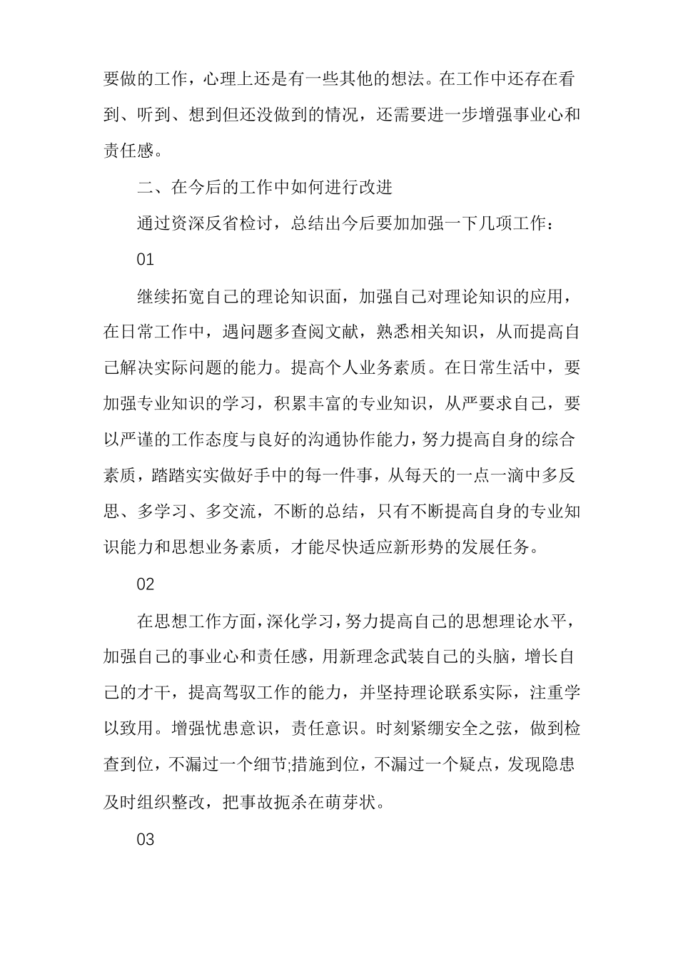 工作反思总结不足之处和改进_第3页