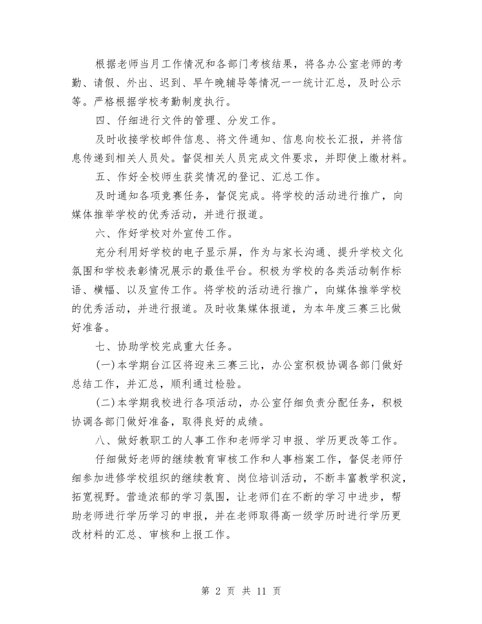 2024教育工作计划书与2024教育科研工作计划范文汇编_第2页