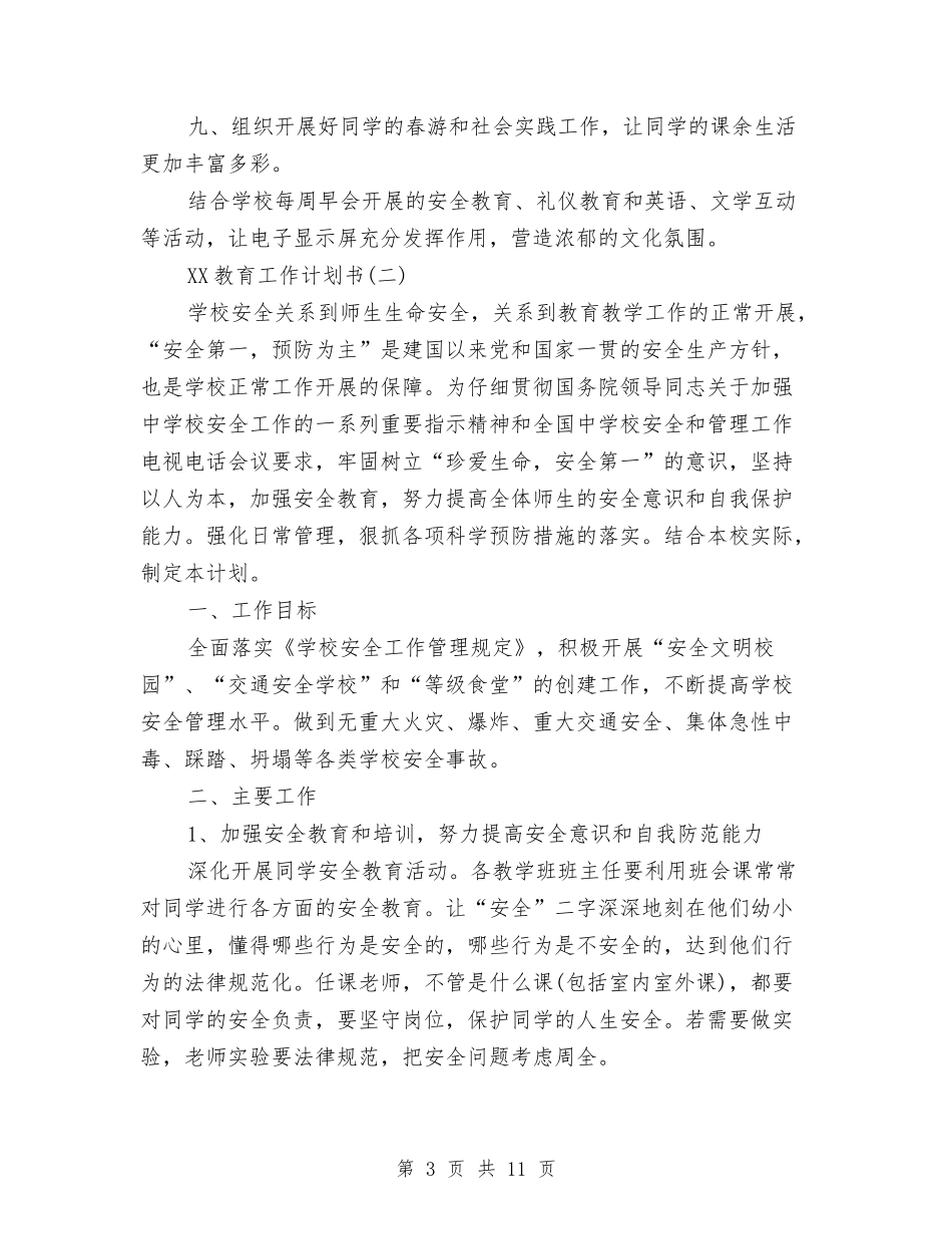 2024教育工作计划书与2024教育科研工作计划范文汇编_第3页