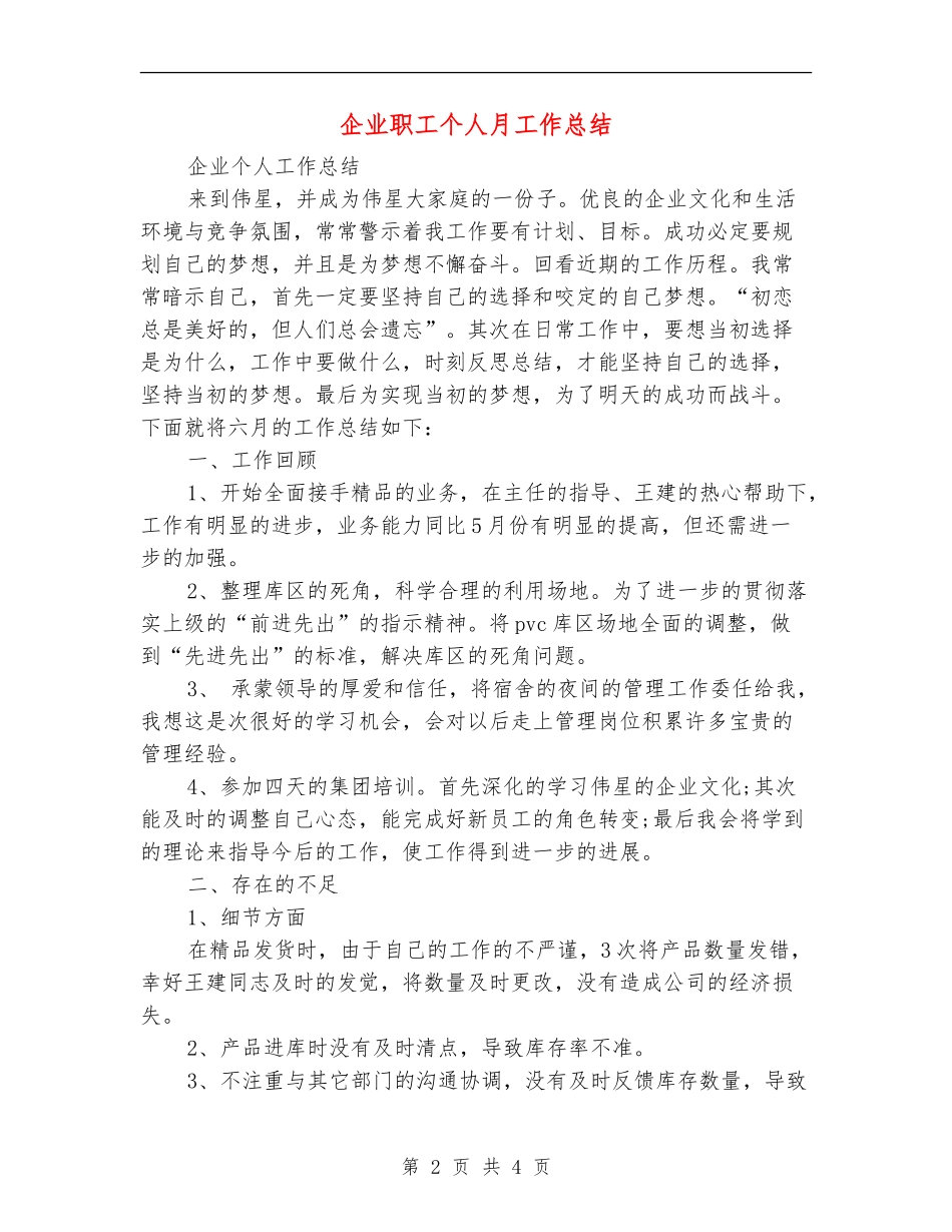 企业职工个人月工作总结_第2页