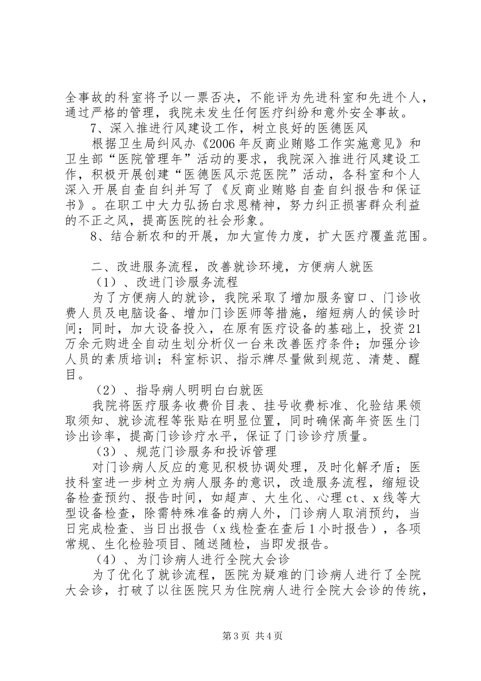 精神病医院医疗质量工作汇报_第3页