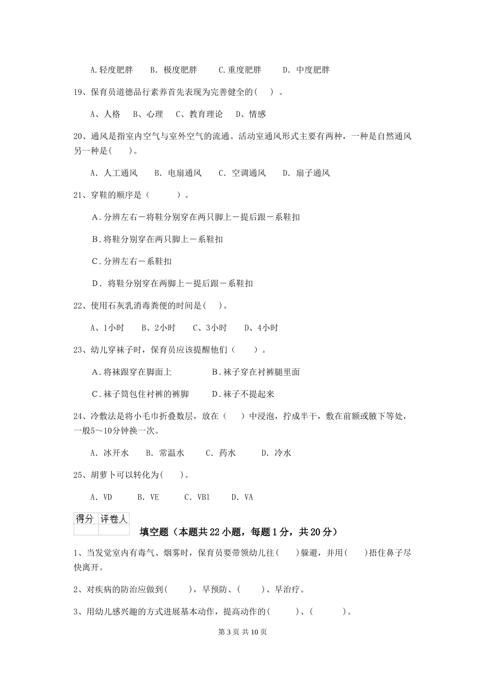 2024年幼儿园保育员五级业务水平考试试卷及解析_第3页