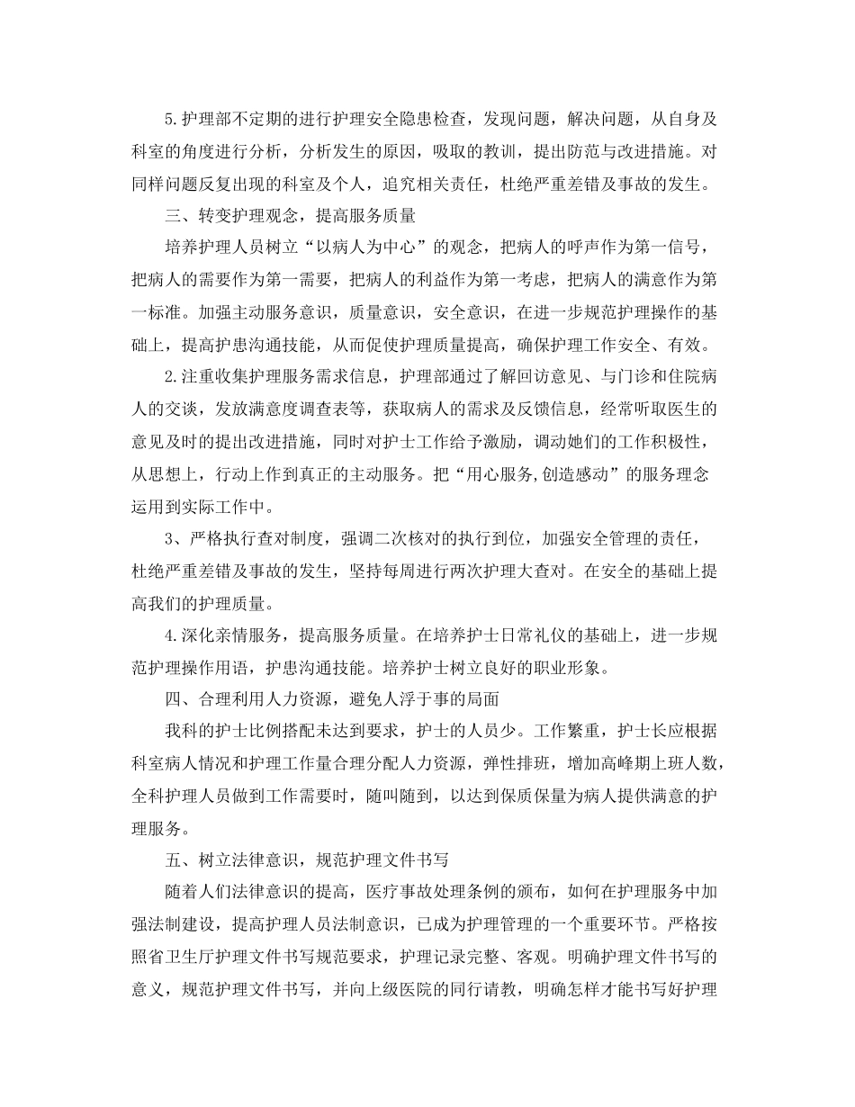 护士明年工作计划【三篇】 _第2页