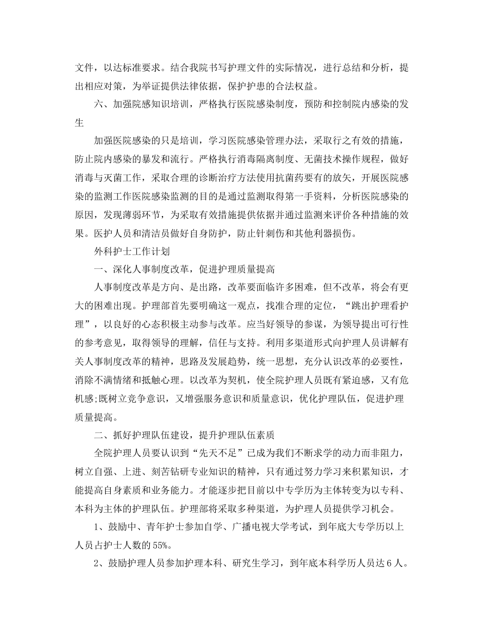 护士明年工作计划【三篇】 _第3页
