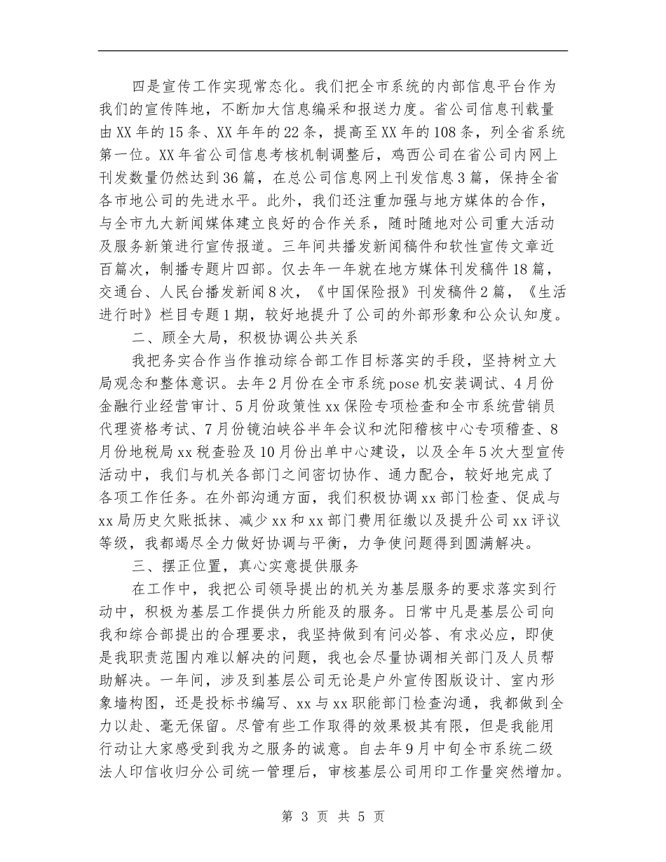 办公室人力资源部工作总结_第3页