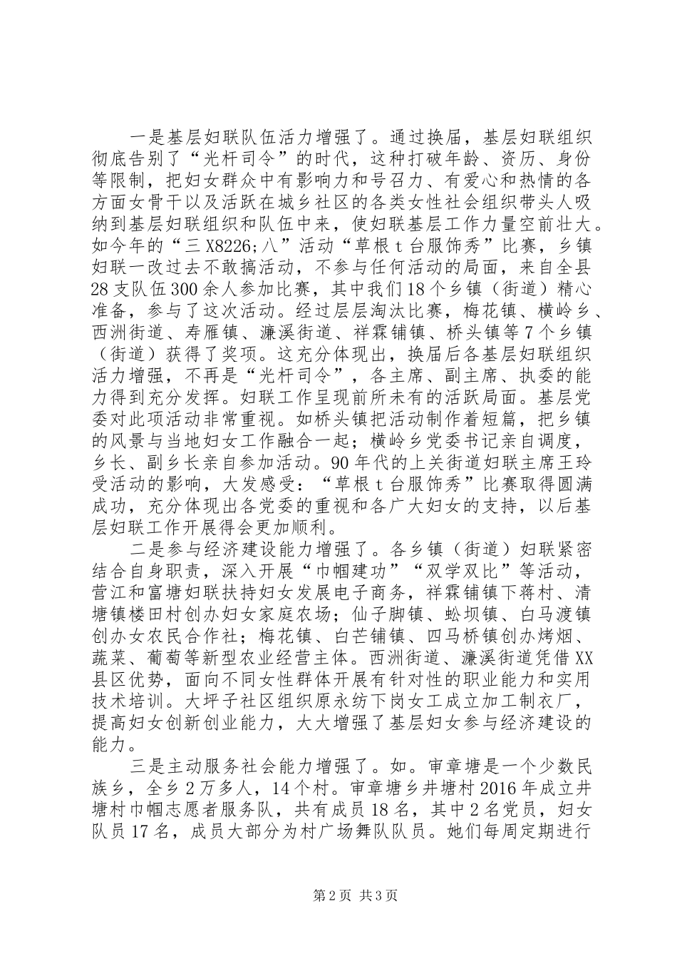 基层妇联改革工作情况汇报和思考_第2页