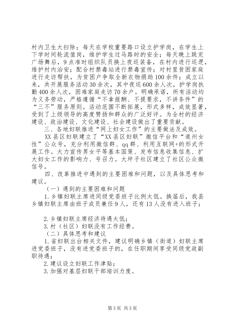 基层妇联改革工作情况汇报和思考_第3页