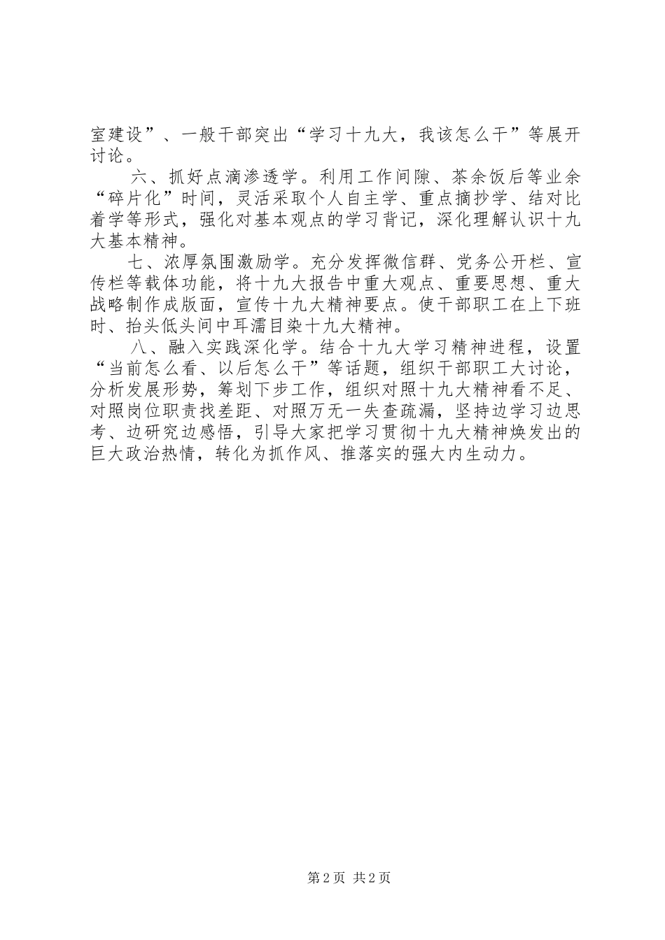管委会学习贯彻十九大精神情况汇报_第2页
