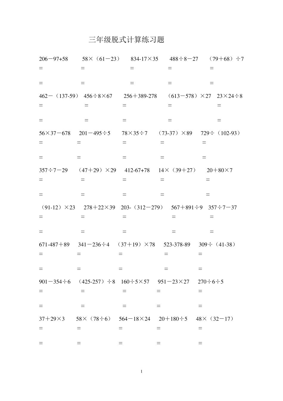 三年级数学下册混合计算练习题-3_第1页