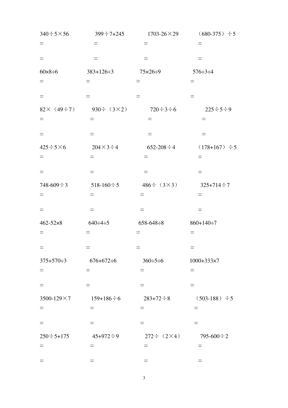 三年级数学下册混合计算练习题-3_第3页