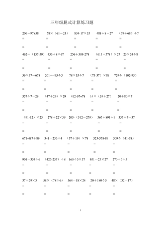 三年级数学下册混合计算练习题-3