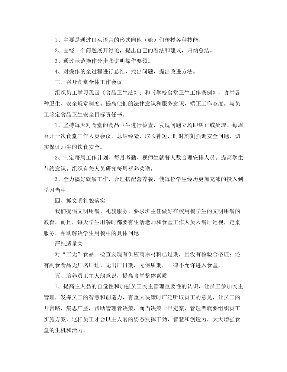 学校食堂后勤管理工作计划 _第3页