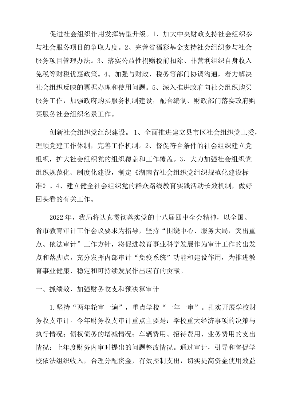 民政局社会组织工作要点_第2页