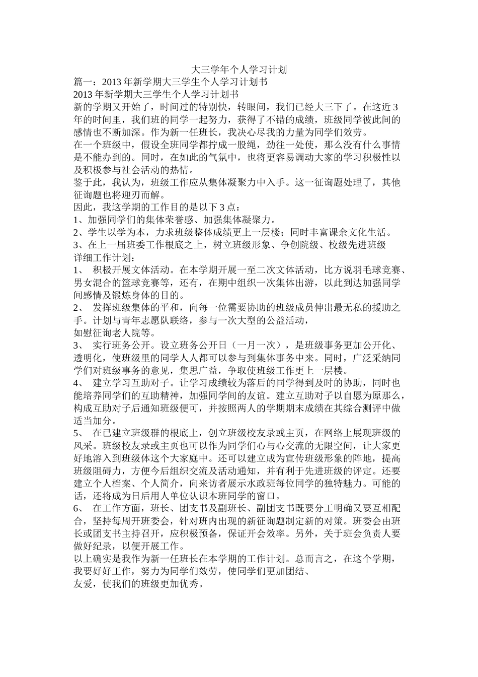 大三学年个人学习计划_第1页