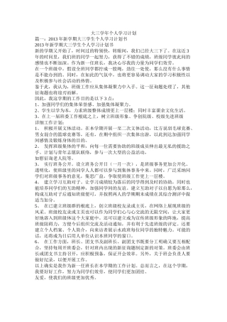 大三学年个人学习计划