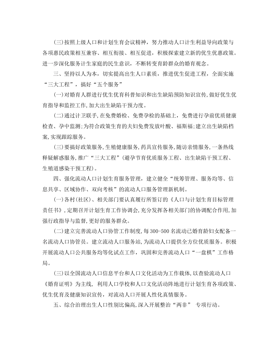 下半2020年计划生育工作计划 _第2页