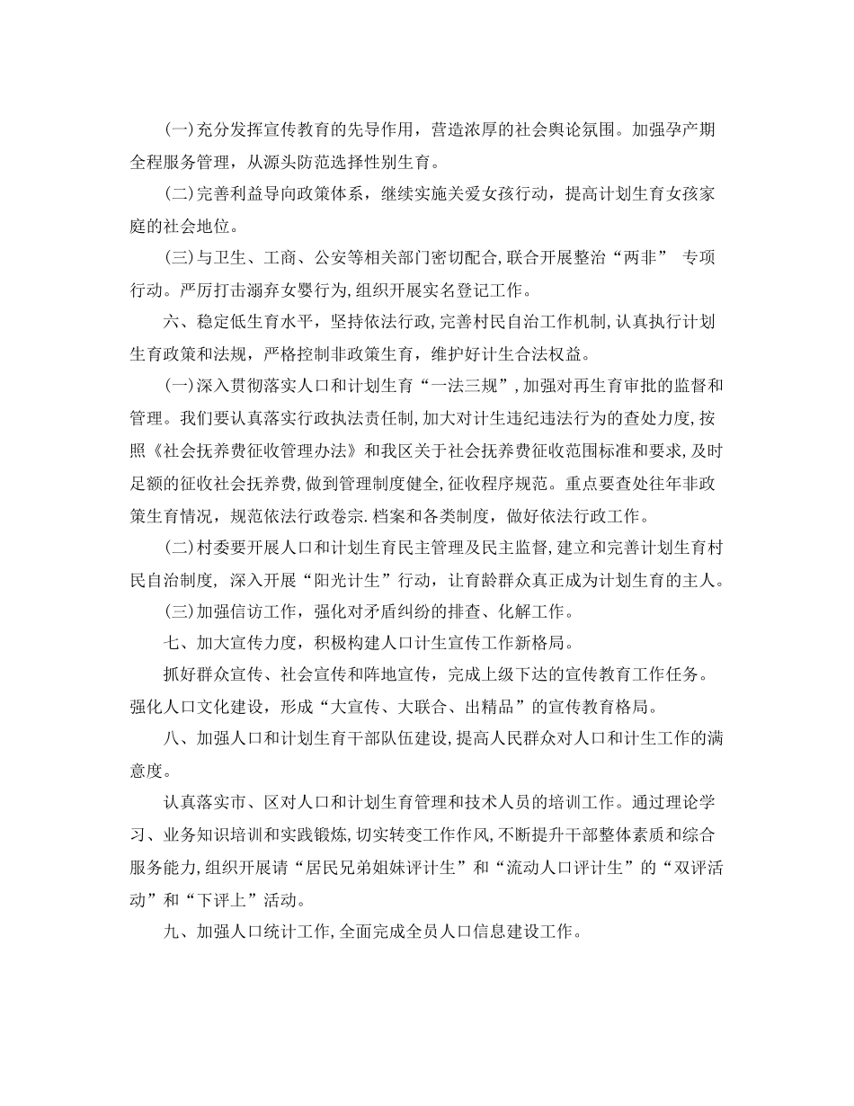 下半2020年计划生育工作计划 _第3页