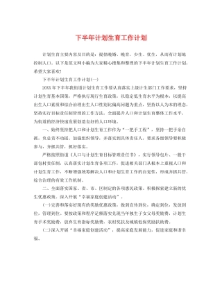 下半2020年计划生育工作计划 