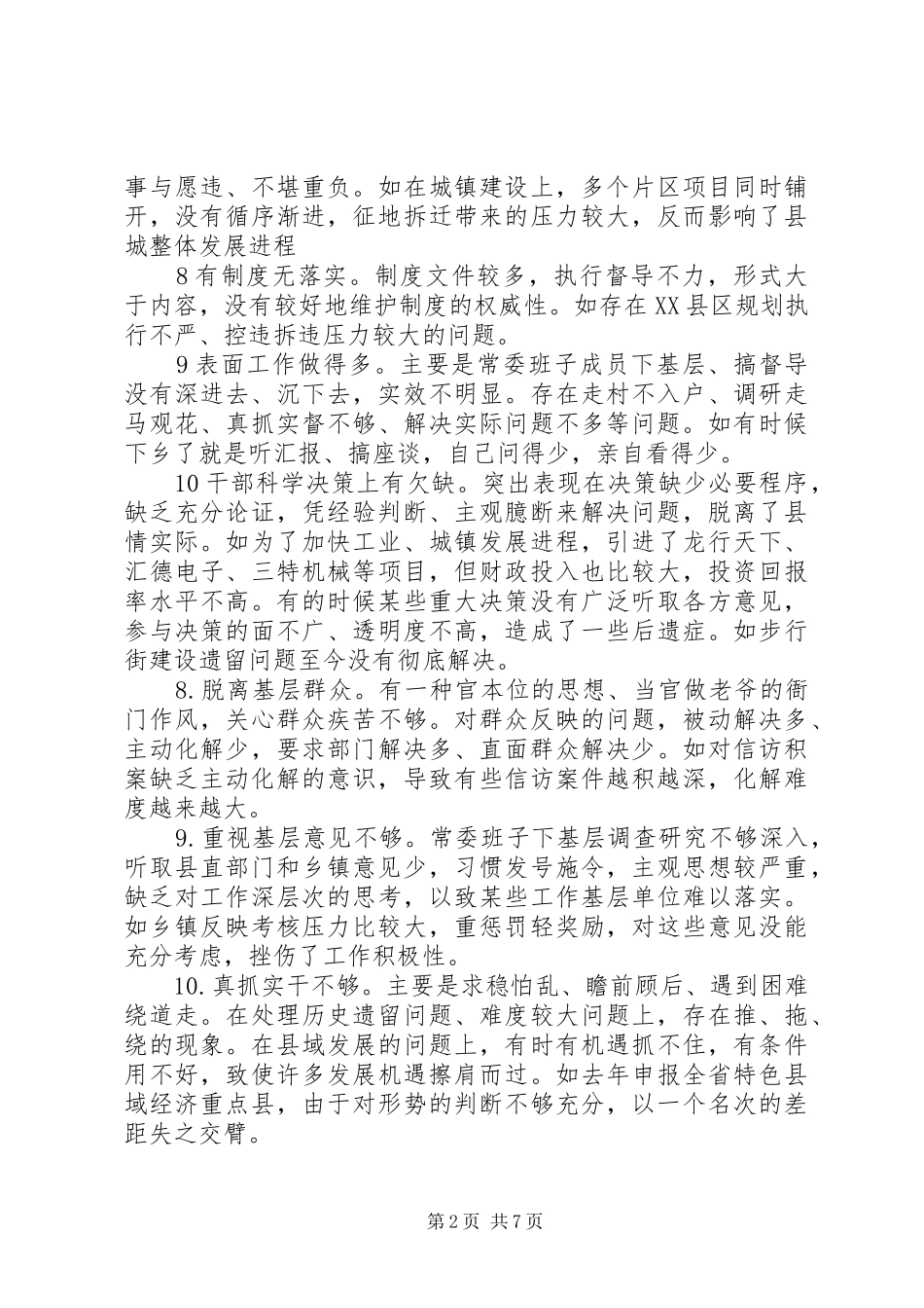 两学一做调研报告范本_第2页